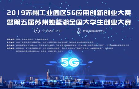 ���ߺ�ʥ���ڿƼ����޹�˾�ٻ����ݹ�ҵ԰���ٰ�5GӦ�ô��´�ҵ��������  ��